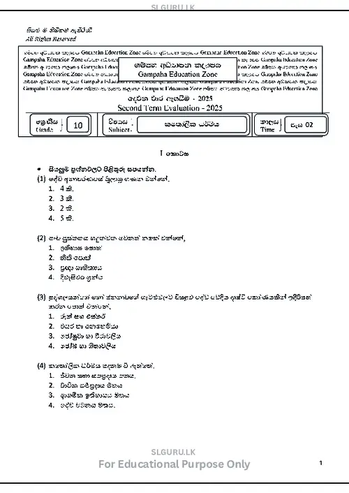 Grade 10 Catholicism Second Term 2025 Gampaha Educational Zone (SM) thumbnail